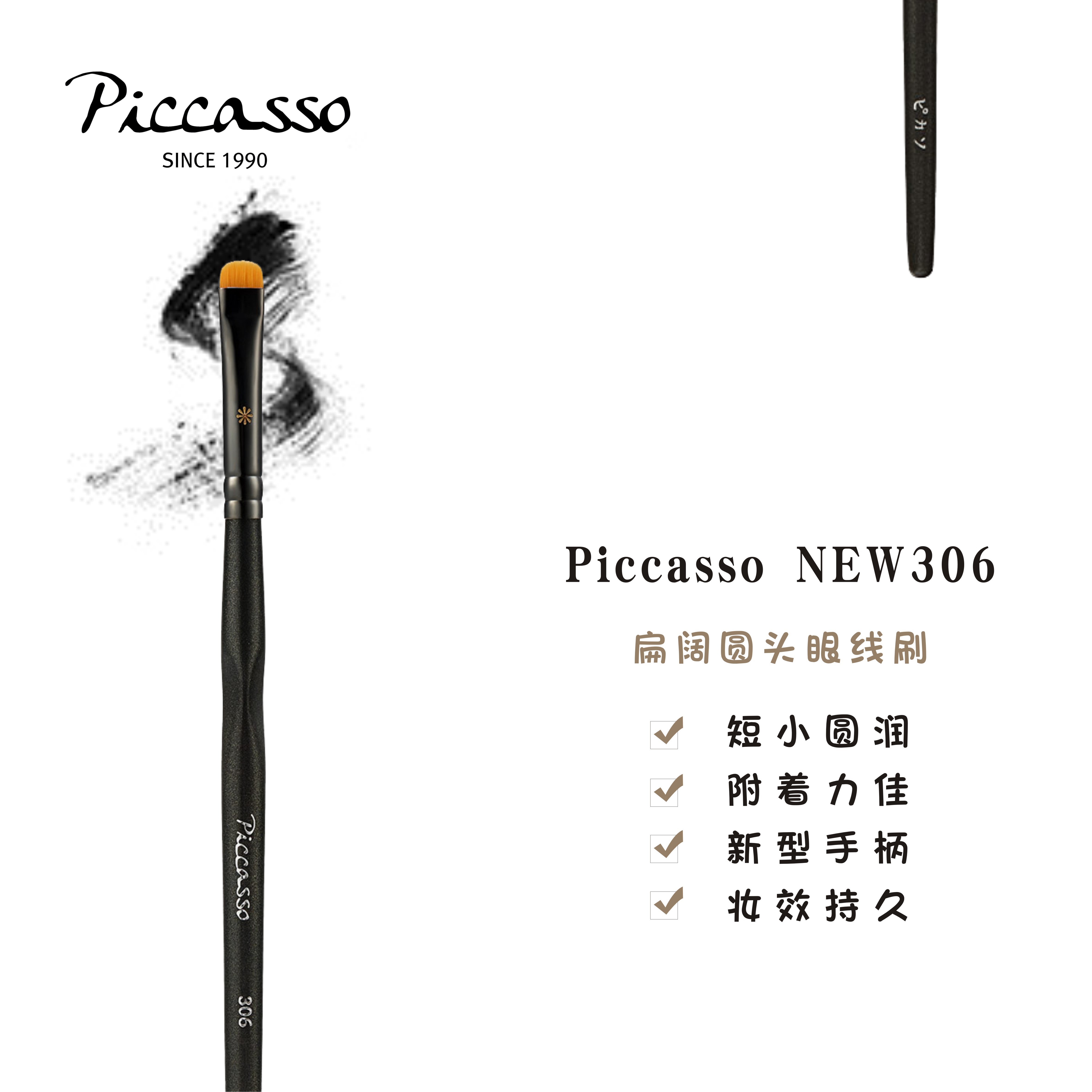 眼线刷韩国眼线刷piccasso