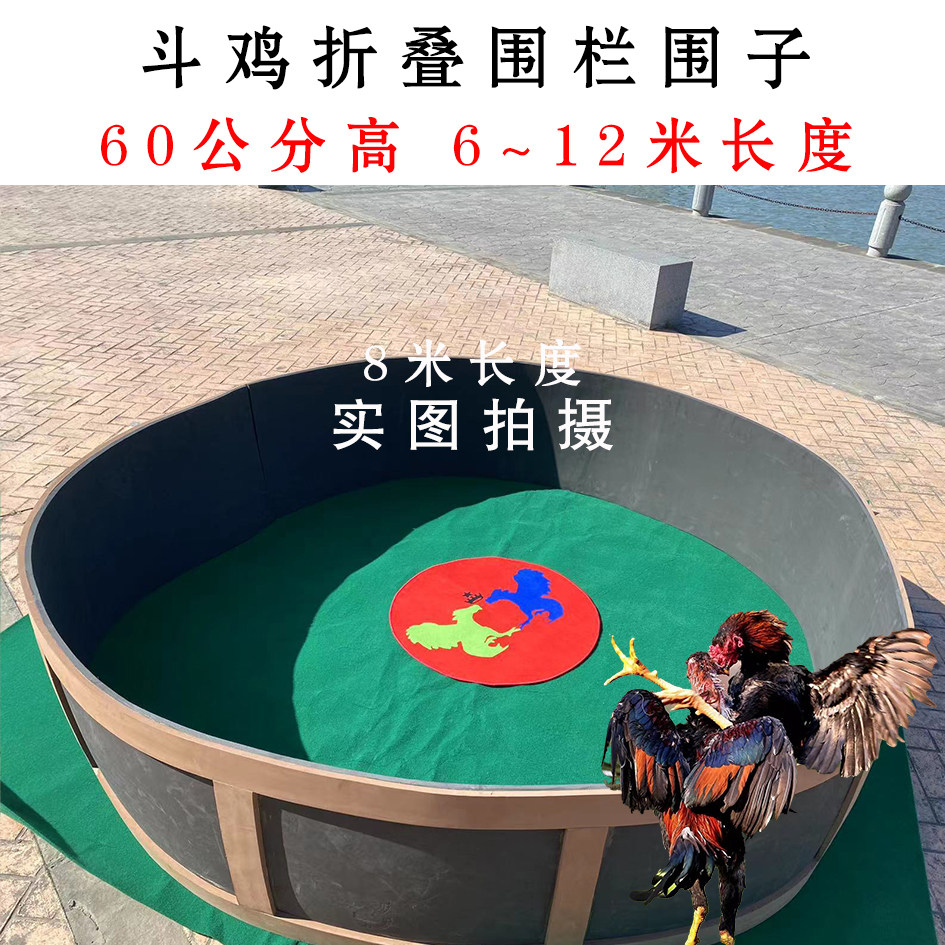 斗鸡围子 围栏斗鸡折叠围子 斗鸡训练用品 斗鸡围子 地毯