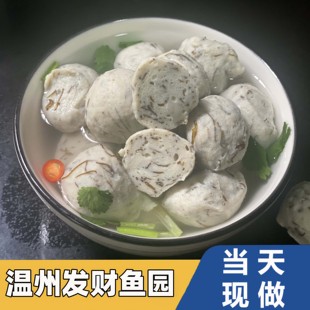 温州苍南特产鱼圆矾山发财鱼圆鱼羹灵溪火锅丸子酒席备菜贡丸子