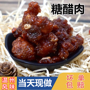 温州糖醋排骨鸡肉混合苍南灵溪口味糖醋猪排骨肉即食速食新鲜现做
