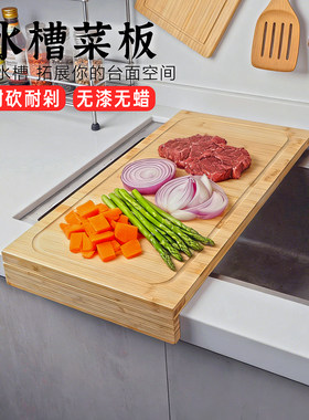 竹制水槽菜板炉灶盖板卡位砧板