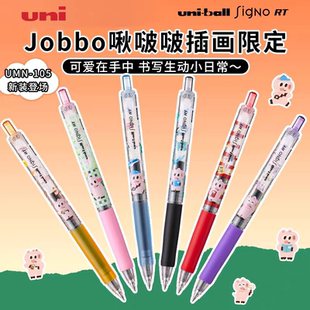 日本uni三菱啾啵啵限定中性笔UMN-105 0.38水笔芯138S波点UMN-155