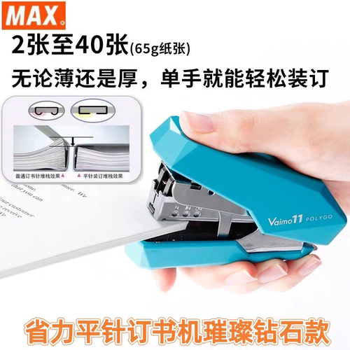 日本MAX美克司订书机省力平针2-40张装订订书机HD-11FLSK VAIMO11