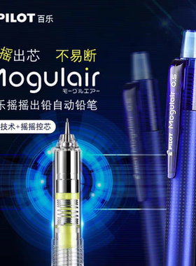 日本PILOT百乐摇摇铅笔0.5自动铅HFMA-50R低重心不易断铅芯PPL-5