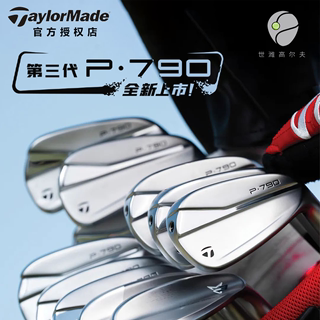 Taylormade泰勒梅高尔夫球杆P790铁杆组现货全新第三代2021款锻造