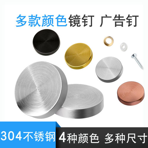 玻璃亚克力固定加厚圆形镜钉