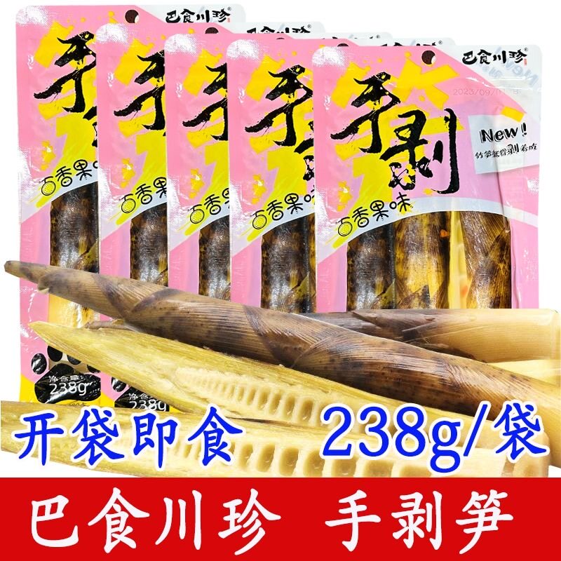 山椒手剥笋泡椒味百香果味手撕笋开袋即食解馋下饭竹笋追剧小零食