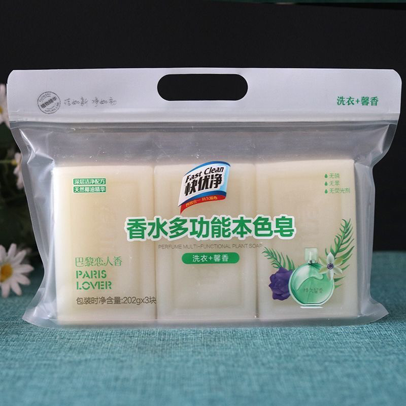 快优净香水多功能本色皂洗衣沐浴馨香深层洁净无磷无苯202g装