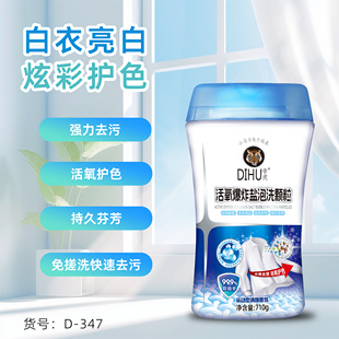 帝虎活氧爆炸盐泡洗颗粒去黄去渍白衣亮白炫彩护色持久芬芳710g