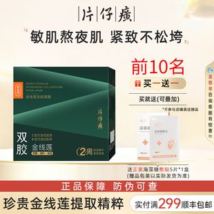 片仔癀金线莲面膜舒缓修护提升肌肤屏障保湿女国货官方店官网正品