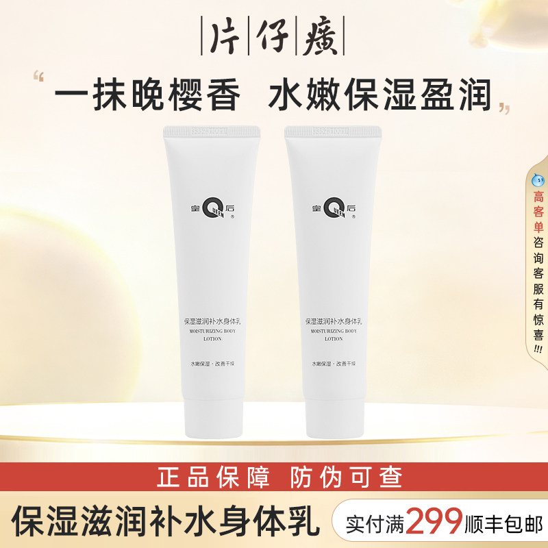 片仔癀身体乳保湿滋润女皮肤干燥留香护肤品男官方旗舰店官网正品,美容护肤/美体/精油,身体乳/霜,淘宝优惠券,粉丝福利购,淘宝优惠卷