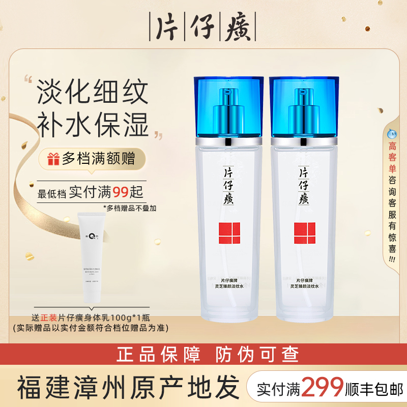 片仔癀热销！灵芝淡化细纹爽肤水