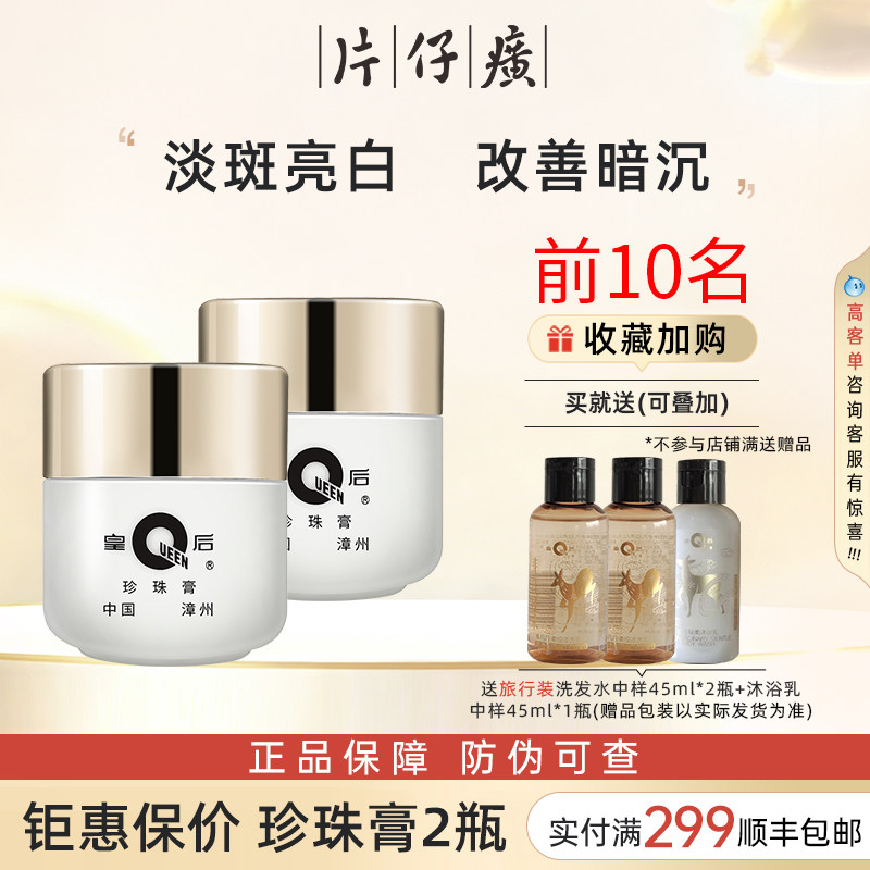 皇后牌片仔癀珍珠膏美白淡斑面霜男女保湿提亮官方旗舰店官网正品