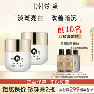 皇后牌片仔癀珍珠膏美白淡斑面霜男女保湿提亮官方旗舰店官网正品