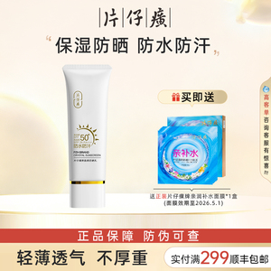 片仔癀防晒乳SPF50+不假白防水防汗防晒伤霜女官方旗舰店官网正品