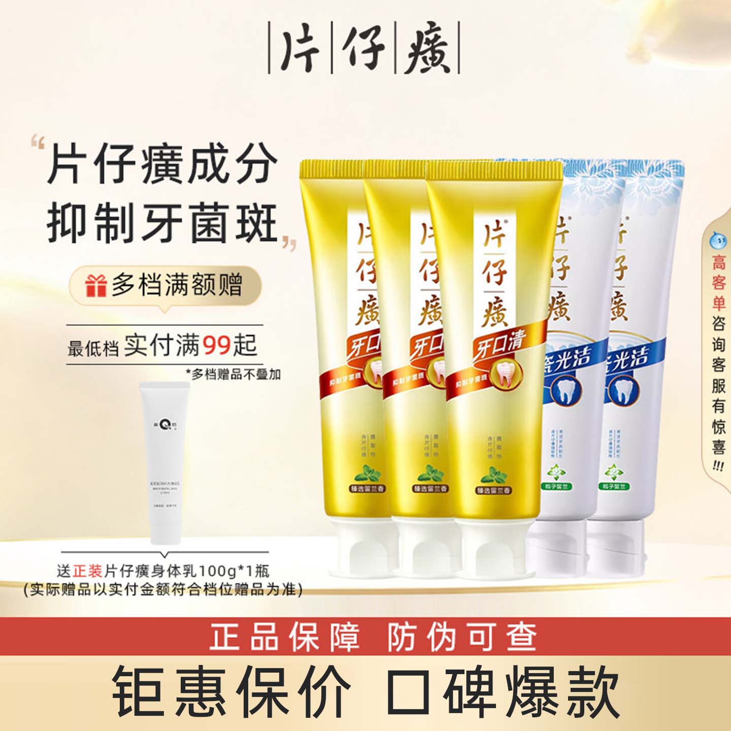 片仔癀牙膏含片仔癀抑制牙菌斑