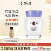 皇后牌片仔癀珍珠膏臻润级40g补水面霜护肤品官方旗舰店官网正品