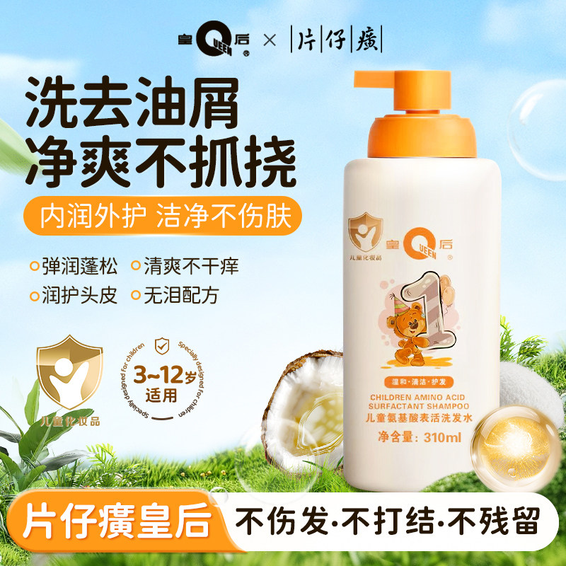 片仔癀皇后牌儿童洗发水顺滑清洁男女沐浴露官方旗舰店官网正品
