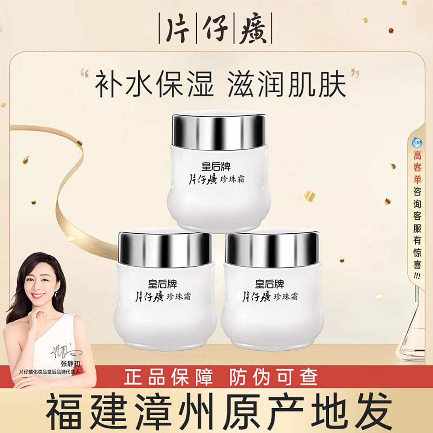 漳州皇后牌40g*3瓶国货珍珠霜