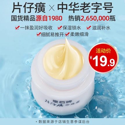 皇后牌片仔癀珍珠霜25g补水保湿面霜膏护肤品官方旗舰店官网正品
