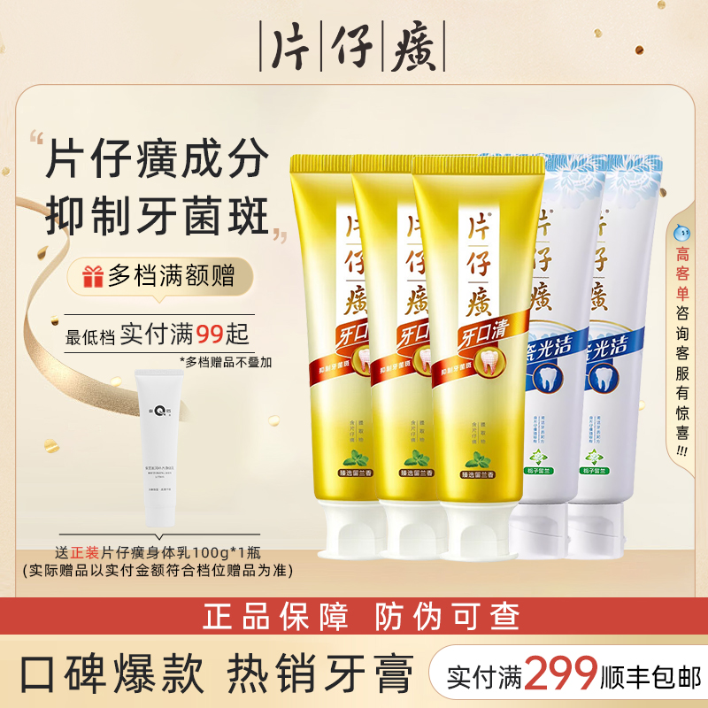 片仔癀牙膏含片仔癀抑制牙菌斑