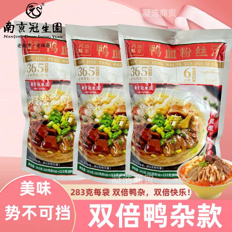 【双份鸭杂】正宗鸭血粉丝汤南京特产老鸭汤原味方便粉丝速食冲泡