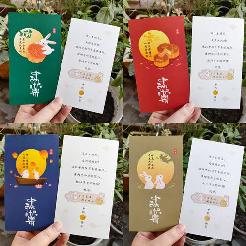 印好祝福语的中秋节贺卡祝福卡片背面印有带祝福语教师节通用卡片