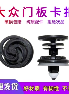 适用大众新速腾途安迈腾帕萨特CC7高尔夫6门板卡扣内饰板车门卡子