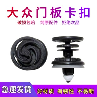 适用大众新速腾途安迈腾帕萨特CC7高尔夫6门板卡扣内饰板车门卡子