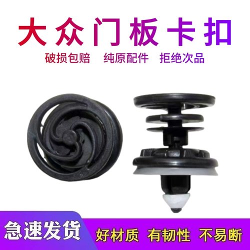 大众门板卡扣内饰板车门卡子