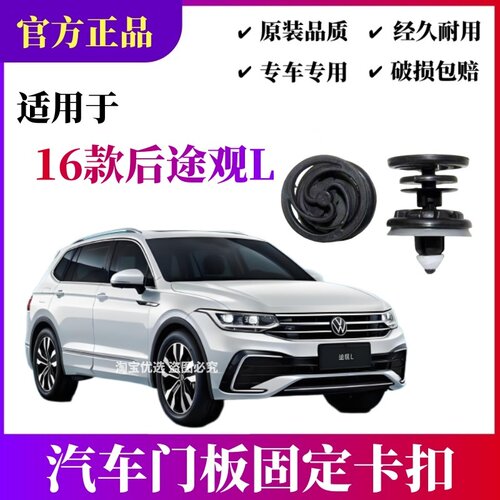 适用大众途观L高尔夫7凌度速腾迈腾嘉旅POLO途安L门板卡子门卡扣