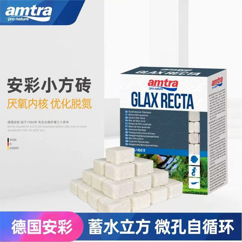 amtra德国安彩小方砖鱼缸过滤材料高效净水培菌屋除氮鱼缸专用