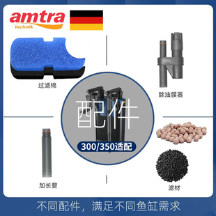 德国安彩 EX300EX350配件滤材鱼缸过滤生化活性碳棉加长管转子