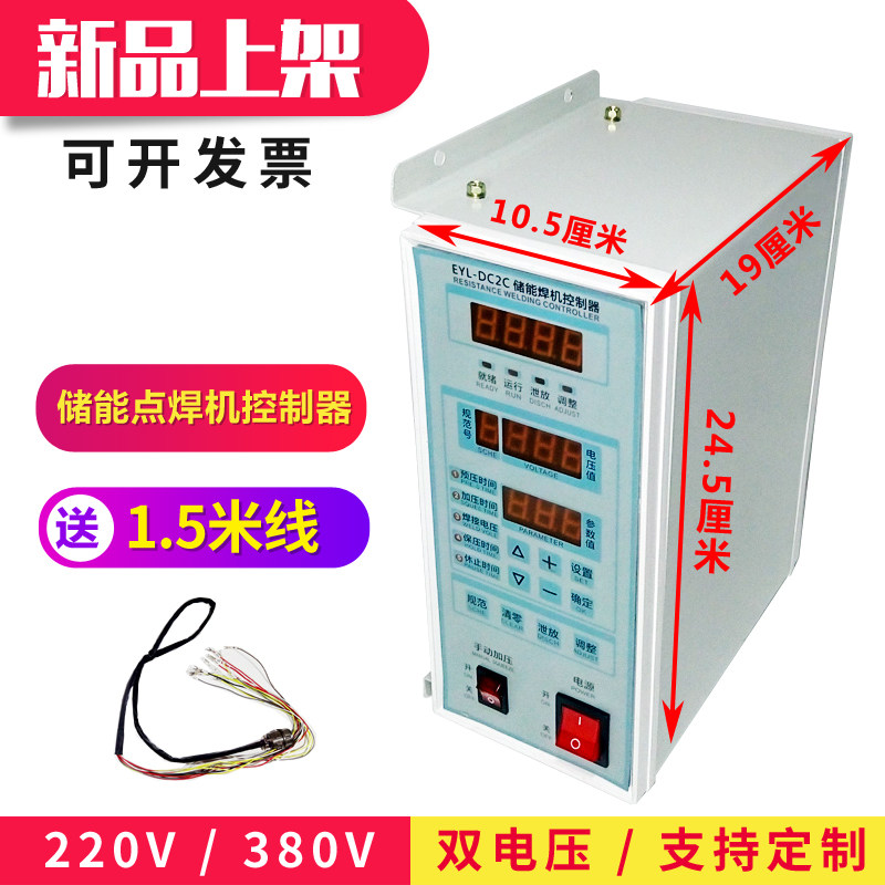 EYL-DC2C气动储能点焊机控制器 直流点焊机控制器 控制板图片