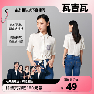 春夏新品 韩系时尚 瓦吉瓦推荐 简约刺绣短袖 衬衫 bossini女装