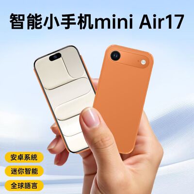 华强北科米17air小屏幕智能手机