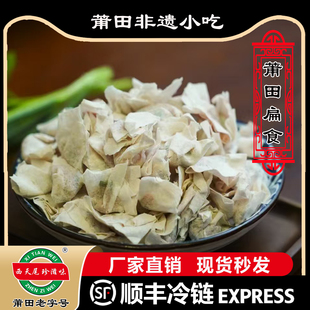 福建莆田非遗小吃莆田特产伴手礼推荐西天尾燕皮扁食礼品装6斤