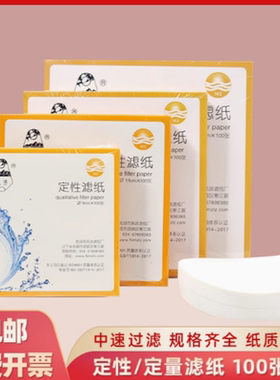 皎洁定性滤纸7 9 11 12.5cm 快中慢速滤纸实验室滤纸大张滤纸过滤