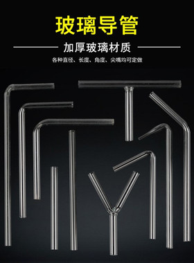 玻璃导管 实验室T型Y型玻璃弯管连接管化学实验导气管90度L型直角