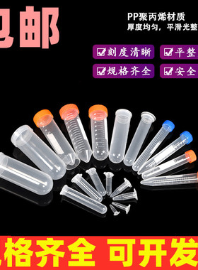 塑料离心管ep管pcr管1.5ml 2ml 5ml 7ml 10ml 50ml丰年虾花籽瓶