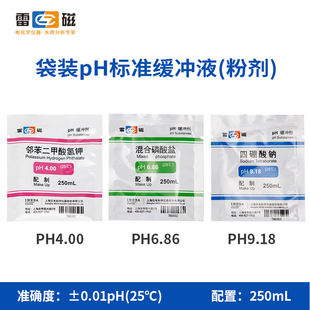上海雷磁酸度计4.00 6.86 9.18ph计标准缓冲液校准液校正液缓冲剂