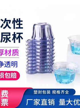 一次性尿杯30ml验尿杯加厚塑料接尿杯尿检样本专用加厚采集容器