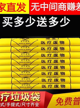黄色医疗废物包装袋手提式平口加厚医院废弃物大小号一次性垃圾袋