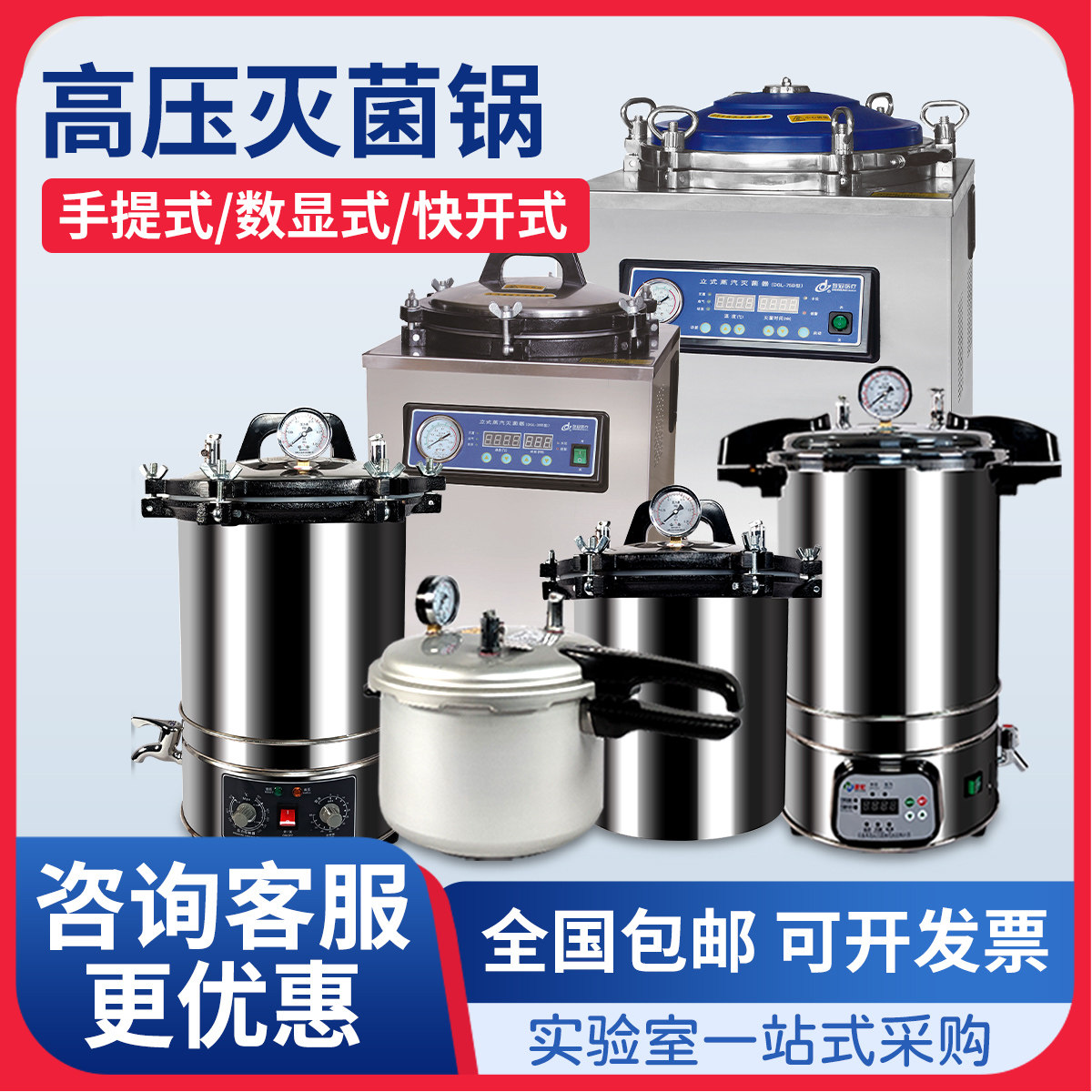 高压蒸汽灭菌锅实验室手提立式医用高温消毒锅诊所医疗压力灭菌器图片