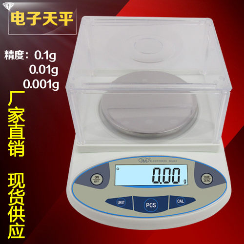 纪铭电子天平高精度电子秤0.1g/0.01g/0.001g纺织实验室JM插电款