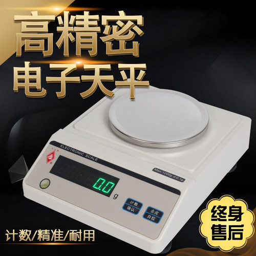 上海马头牌0.01g电子天平秤精准分析0.001g实验室电子秤0.1g克称