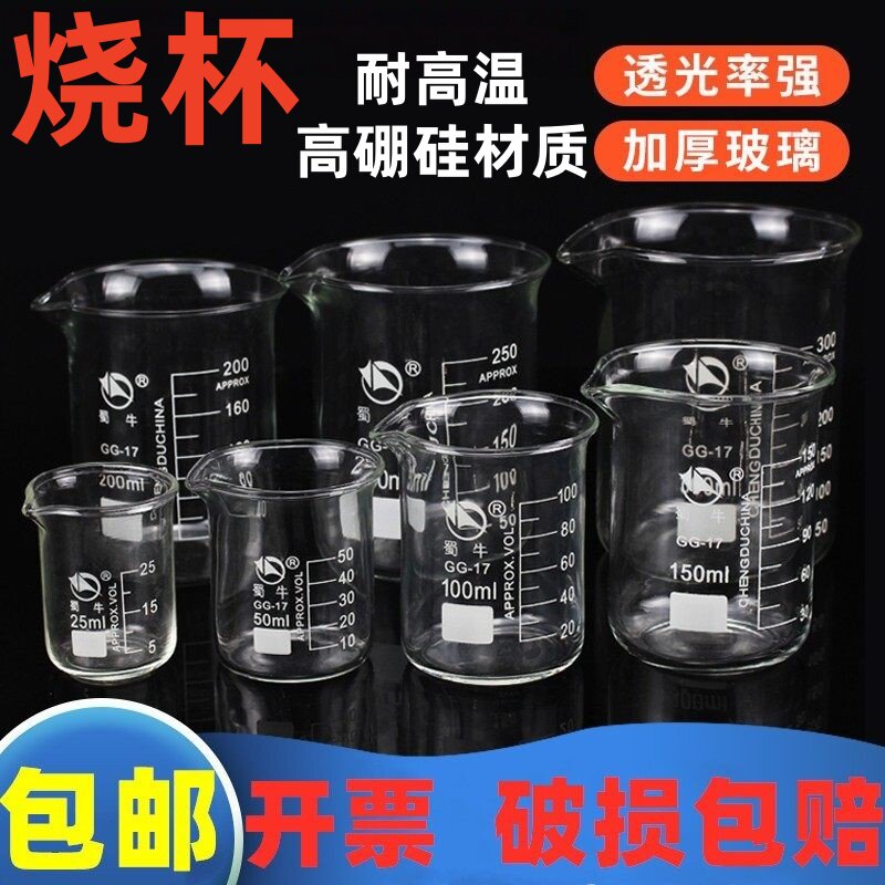 蜀牛玻璃烧杯高硼硅化学实验室器材加厚耐高温带柄量杯250ml500ml