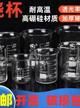 蜀牛玻璃烧杯高硼硅化学实验室器材加厚耐高温带柄量杯250ml500ml