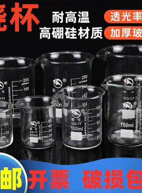 玻璃烧杯实验器材加厚耐高温量杯