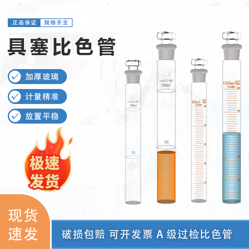 玻璃A级比色管可过检10m
